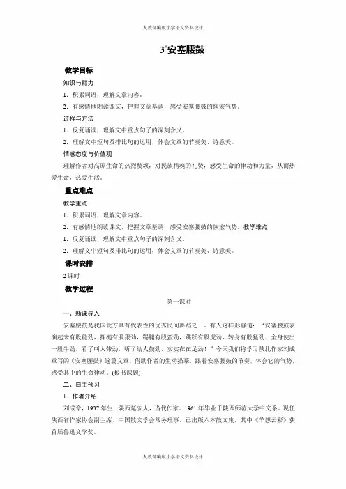 人教部编版八年级下册语文同步备课教案-3安塞腰鼓
