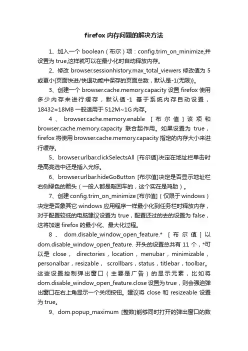 firefox内存问题的解决方法