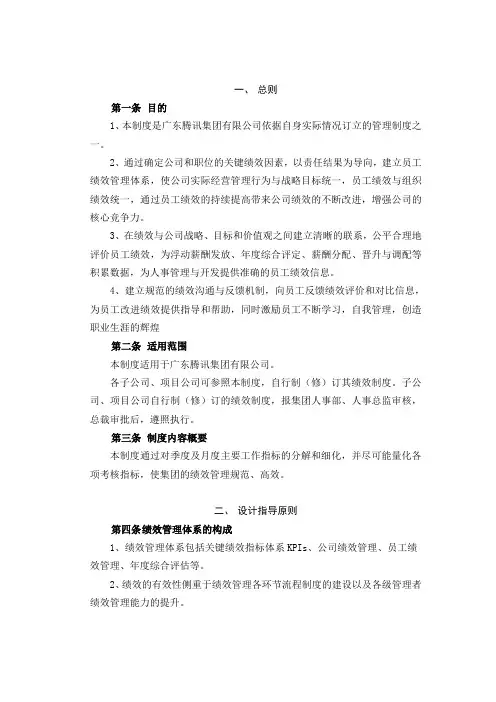 腾讯公司绩效管理制度 12页【精校】.doc