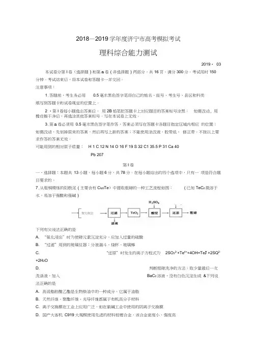 山东省济宁市2019届高三第一次模拟考试化学试题Word版含答案