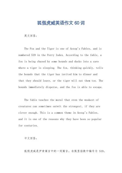 狐假虎威英语作文60词