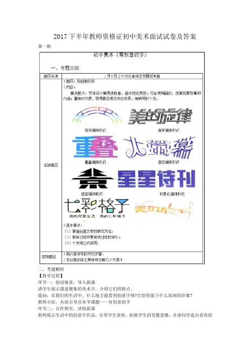 2017下半年教师资格证初中美术面试试卷及答案