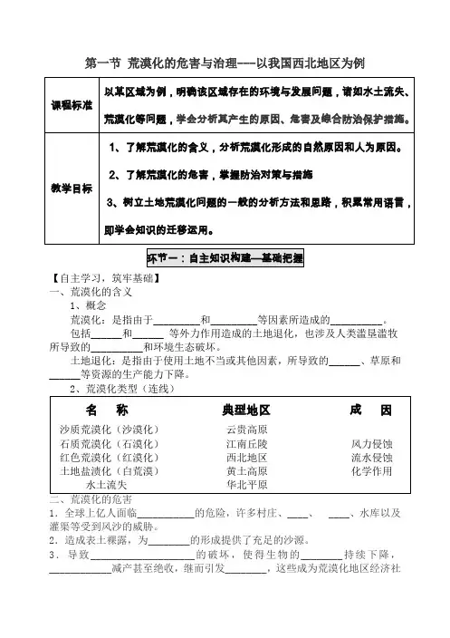 第一节荒漠化的危害与治理---以我国西北地区为例