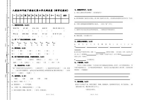 新版人教版四年级下册语文第六单元试卷(新审定统考卷)