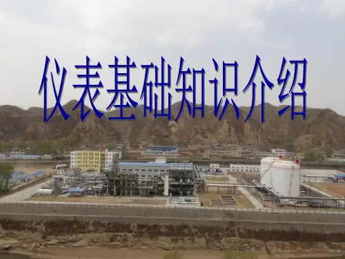 仪表基础知识完整ppt课件