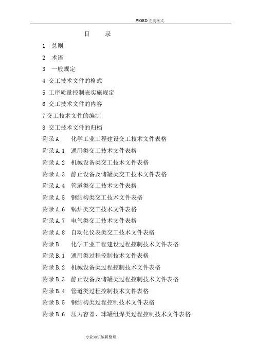 工业设备安装交工资料各表格[内部]