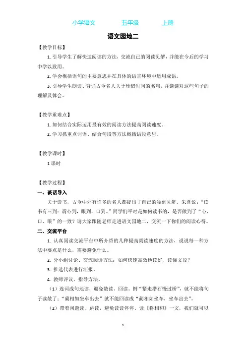 部编版语文五年级上册语文园地二教案-教学反思