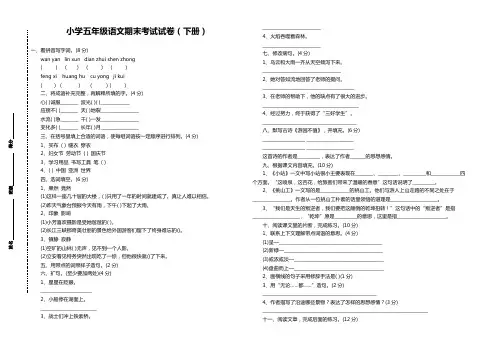 部编版五年级语文下册期末测试题(有答案)