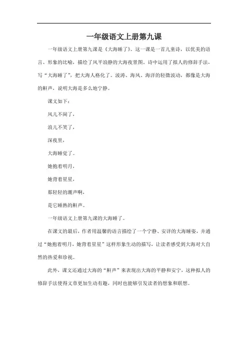 一年级语文上册第九课