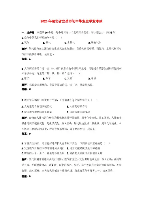 湖北宜昌市2020年中考化学试题解析