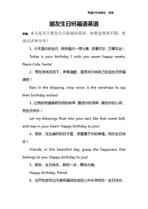 朋友生日祝福语英语