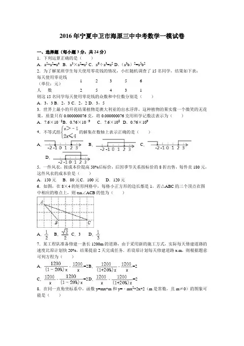 2016年宁夏中卫市海原三中中考数学一模试卷(解析版)