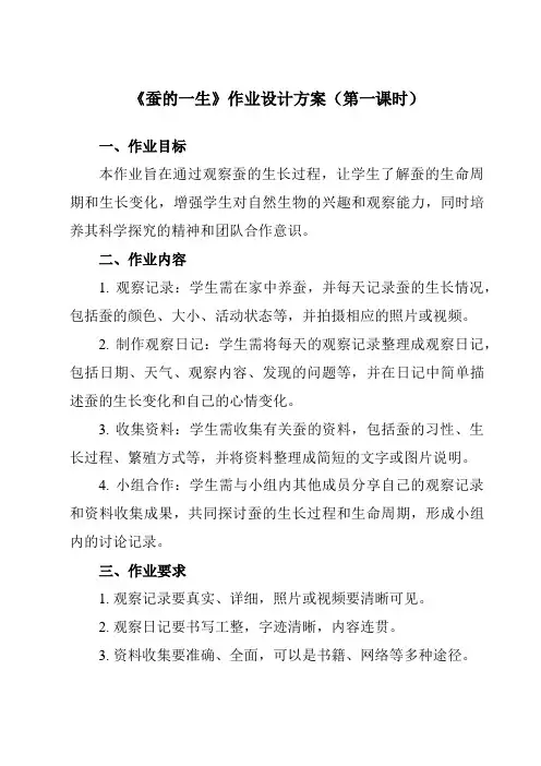 《2.6蚕的一生》作业设计方案-小学科学教科版17三年级下册