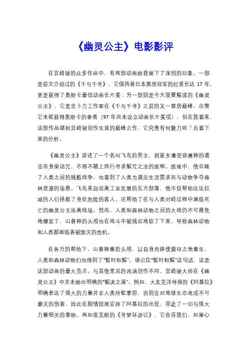 《幽灵公主》电影影评