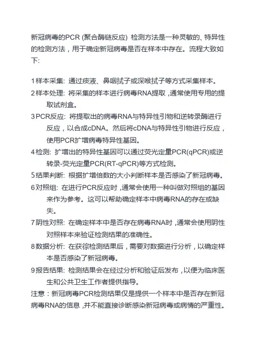 新冠病毒pcr的检测方法和流程