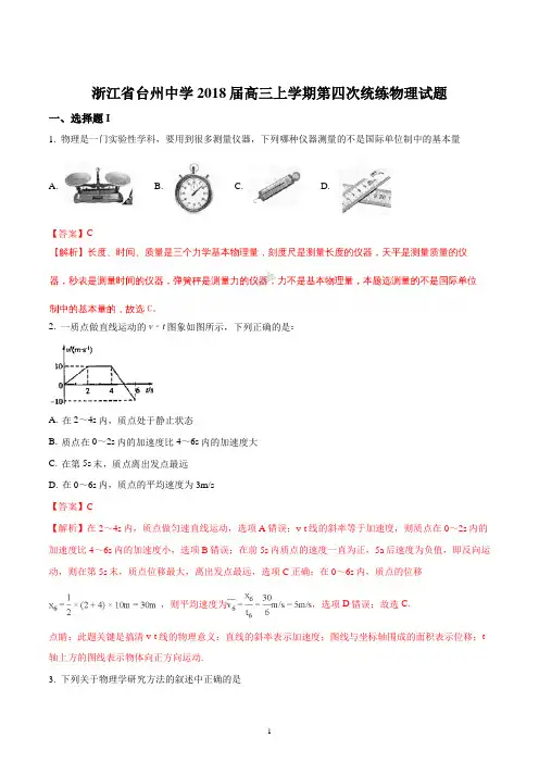 浙江台州中学2018届高三上学期第四次统练物理试题(精品解析版)