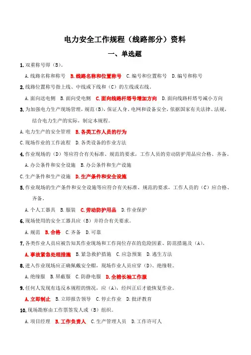 安规考试资料20180228