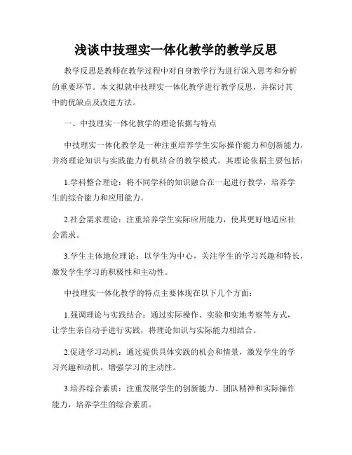 浅谈中技理实一体化教学的教学反思
