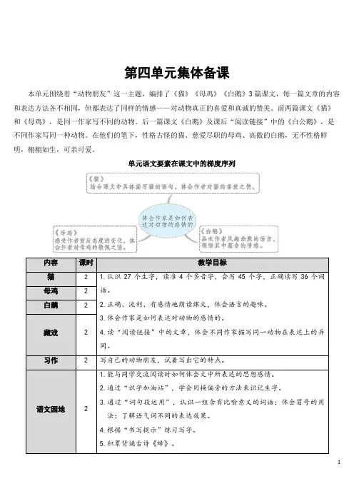最新部编版人教版四年级下册语文第四单元教案含教学反思