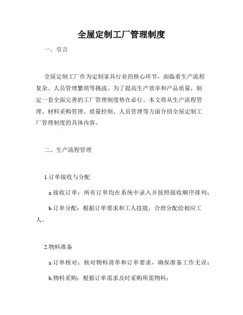 全屋定制工厂管理制度