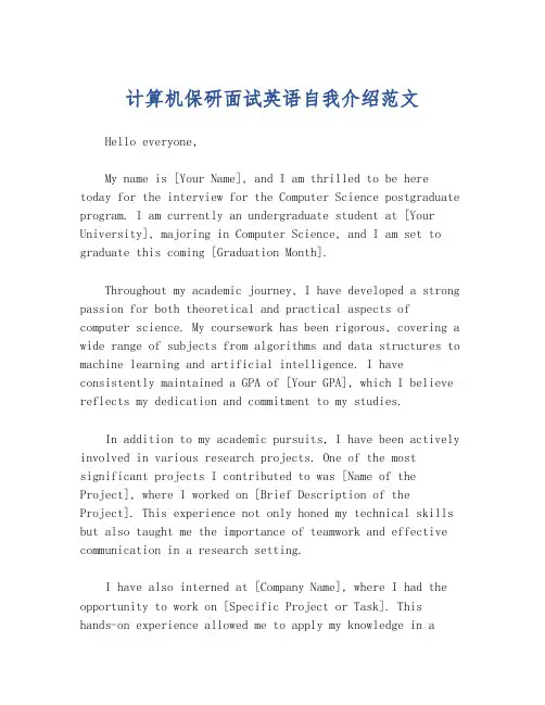 计算机保研面试英语自我介绍范文