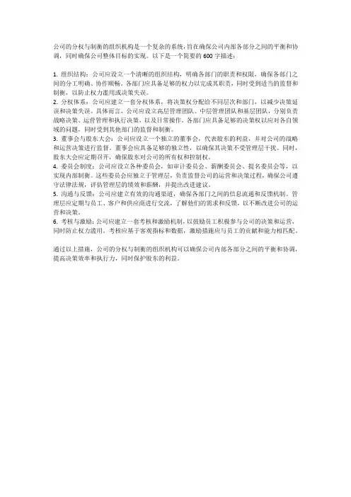 公司的分权与制衡的组织机构