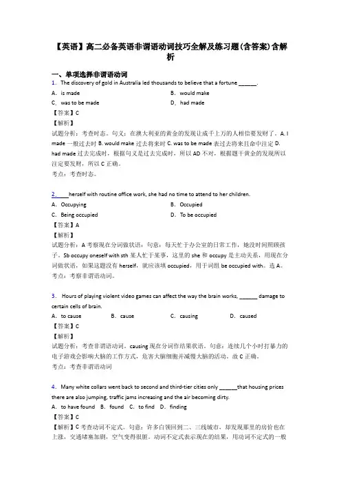 【英语】高二必备英语非谓语动词技巧全解及练习题(含答案)含解析