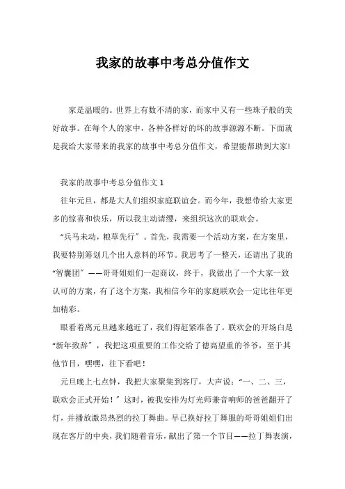 (中考作文)我家的故事中考满分作文