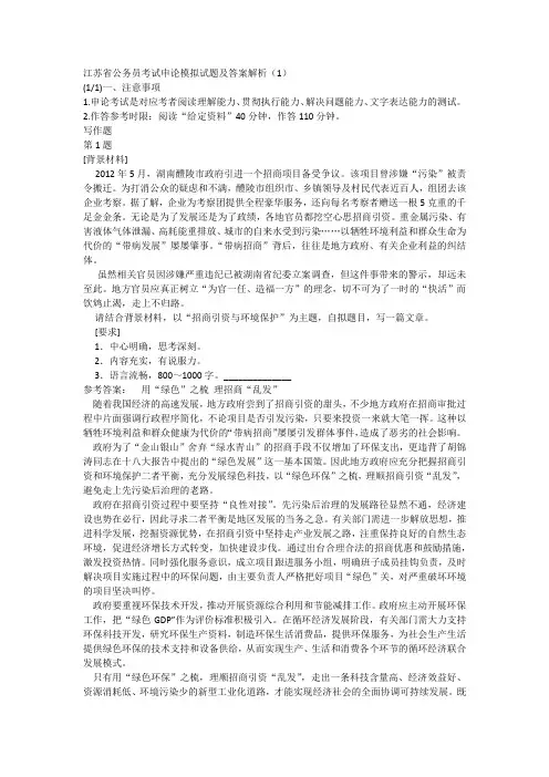江苏省公务员考试申论模拟试题及答案解析(1)