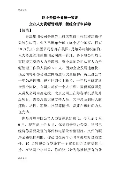 最新人力资源管理师二级公文筐考题及答案课件