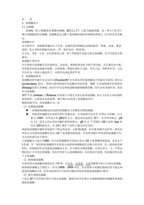 溶菌酶
