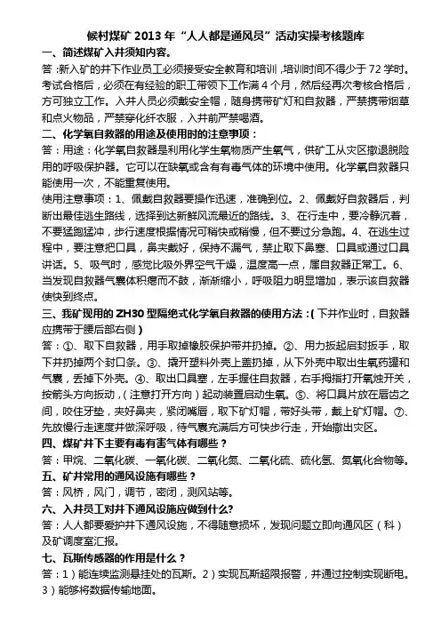 人人都是通风员实操题库