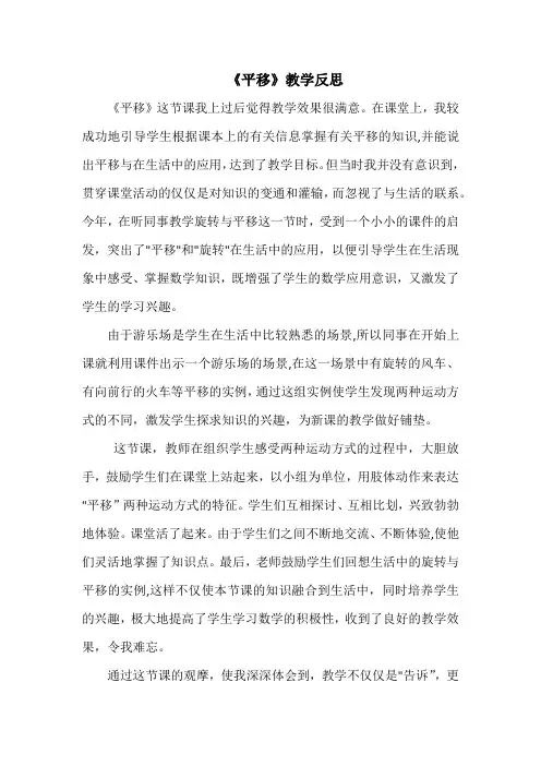 《平移》教学反思