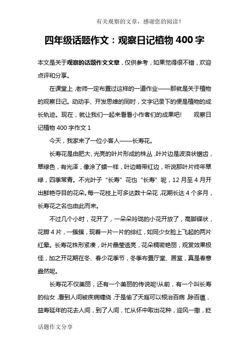 四年级话题作文：观察日记植物400字