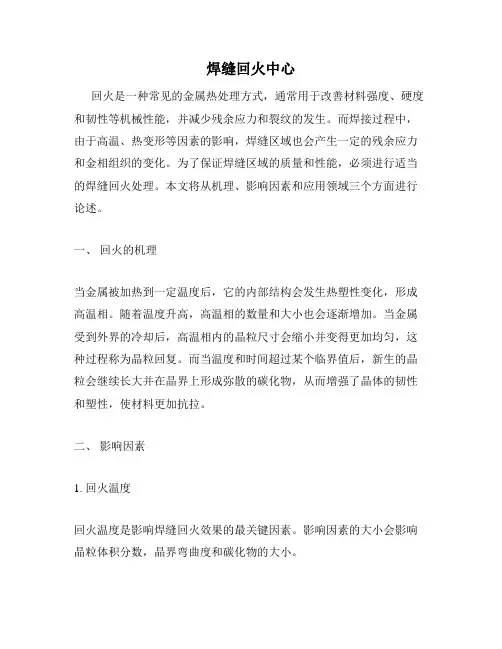 焊缝回火中心