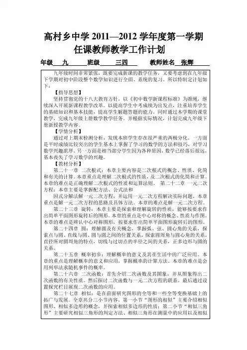 2011--2012教师教学计划第一学期工作计划