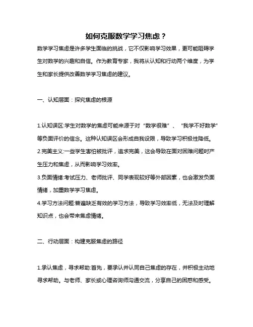 如何克服数学学习焦虑？