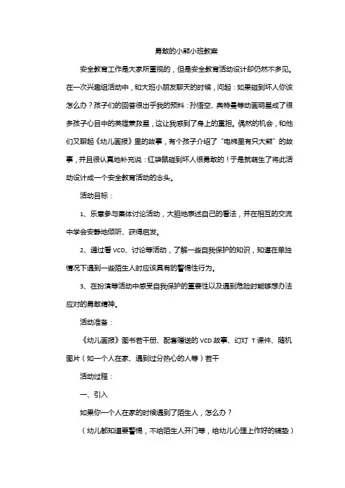 勇敢的小熊小班教案