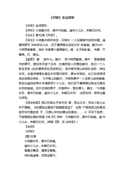《月夜》全诗赏析