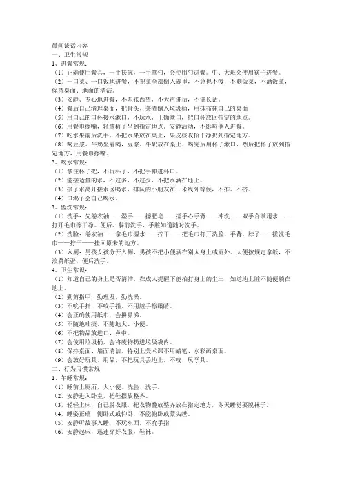 晨间谈话内容