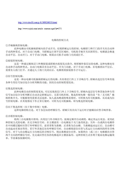 电梯控制的技术总结