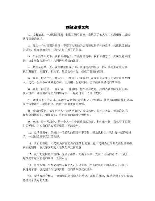 姻缘浪漫文案