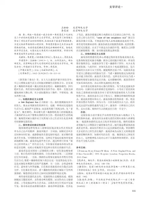 做自己的女王——《新英格兰修女》中象征艺术探析