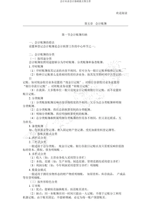会计从业会计基础重点第五章