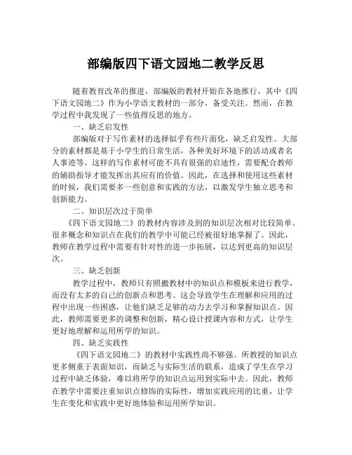 部编版四下语文园地二教学反思