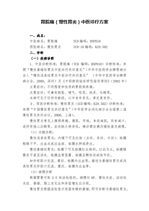 南部县中医医院胃脘痛中医诊疗方案
