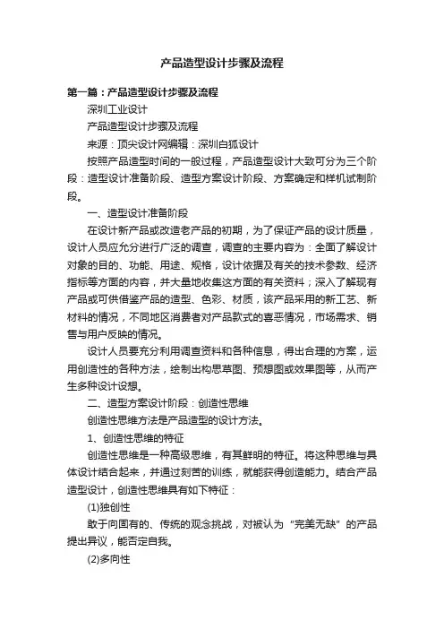产品造型设计步骤及流程