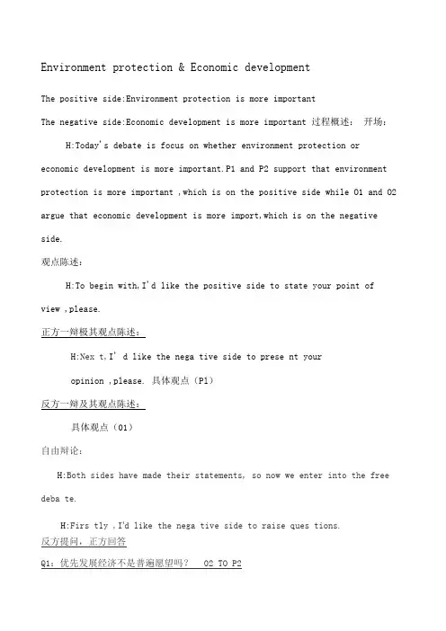 英文辩论环境保护经济发展
