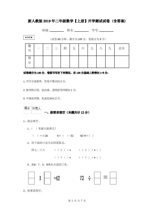 新人教版2019年二年级数学【上册】开学测试试卷 (含答案)