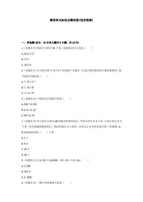 【三套试卷】厦门市小学四年级数学上册第四单元精品测试卷(含答案)